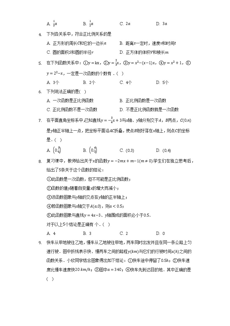 苏科版初中数学八年级上册第六章《一次函数》单元测试卷（困难）（含答案解析）02