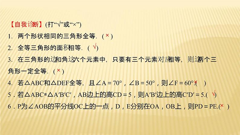 2022年广西桂林中考数学复习课件：第16讲 全等三角形第7页