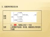 2022年广西桂林中考数学复习课件：第1讲 实数