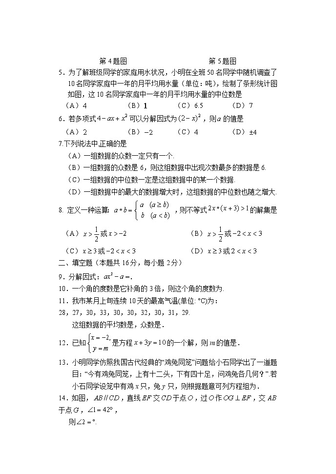 北京市石景山区2021_2022学年七年级数学下学期期末试卷(含答案)第2页