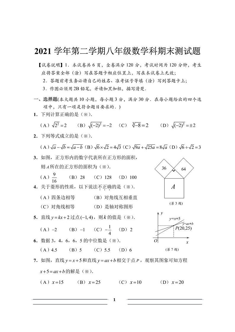广东省广州市番禺区2021-2022学年八年级下学期期末考试数学试题(PDF版,含答案)01