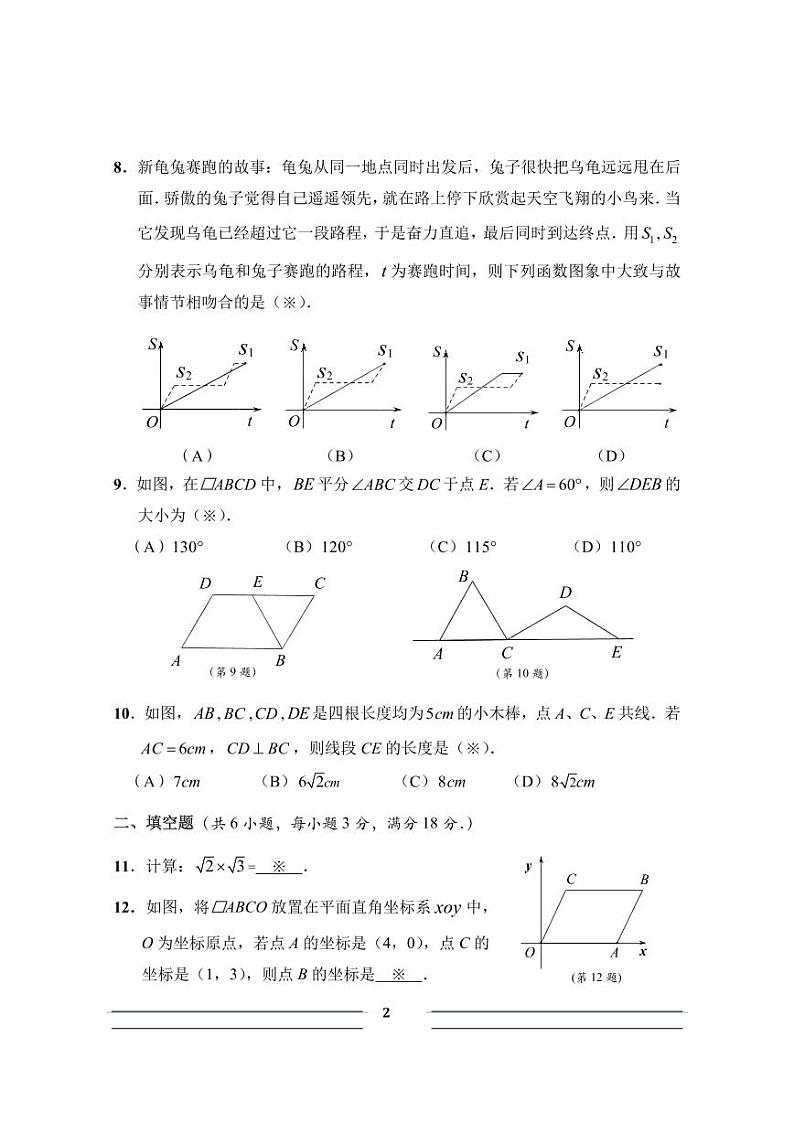 广东省广州市番禺区2021-2022学年八年级下学期期末考试数学试题(PDF版,含答案)02