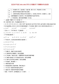 北京市平谷区2021_2022学年七年级数学下学期期末考试试卷(含答案)