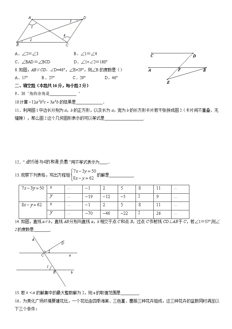 北京市平谷区2021_2022学年七年级数学下学期期末考试试卷(含答案)02