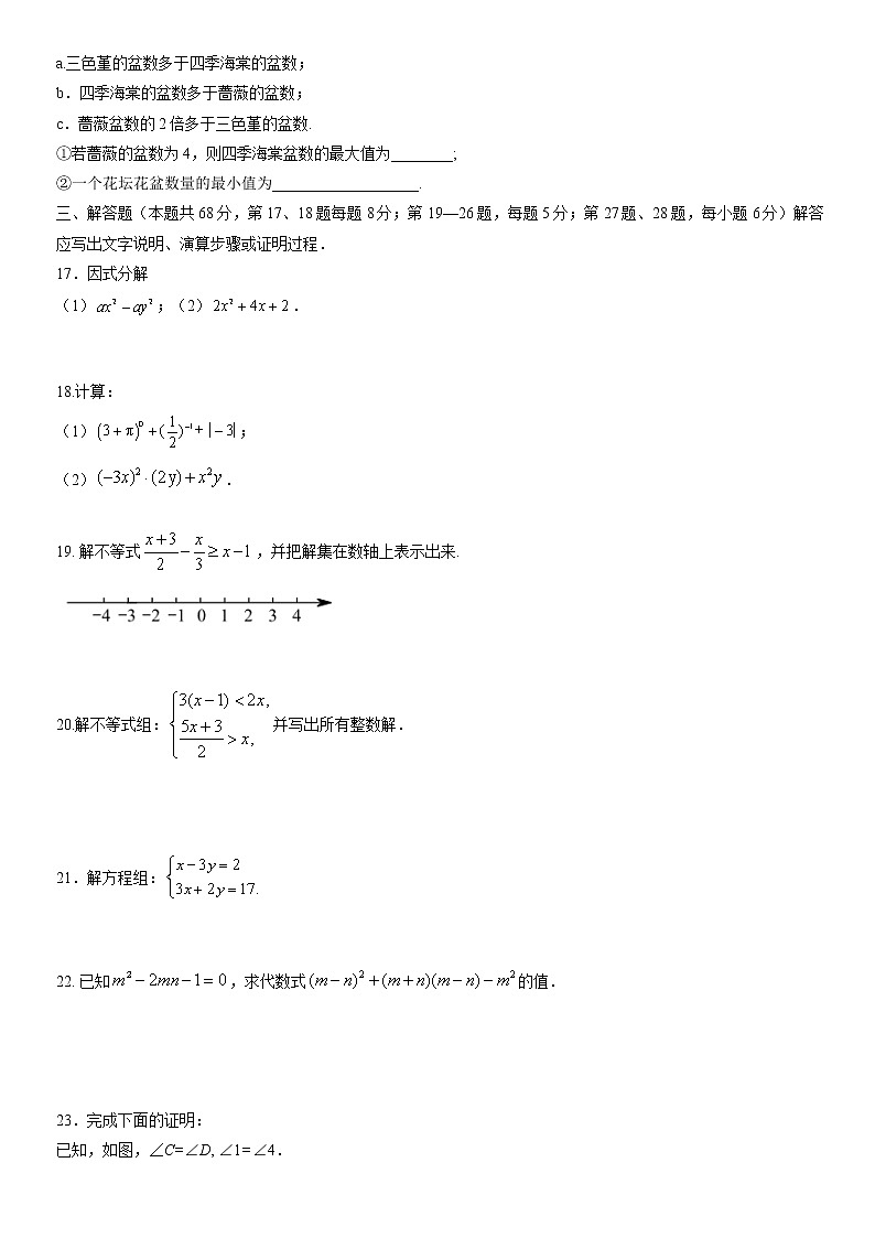 北京市平谷区2021_2022学年七年级数学下学期期末考试试卷(含答案)03