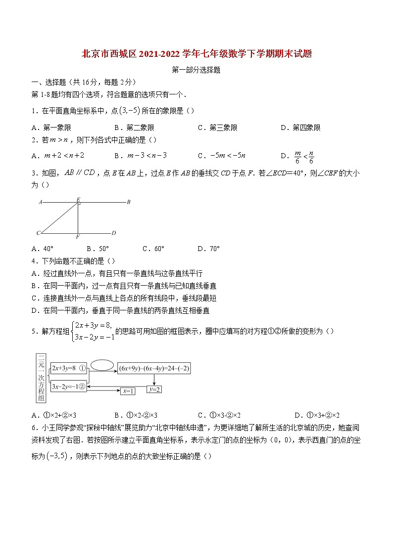 北京市西城区2021_2022学年七年级数学下学期期末试题(含答案)01