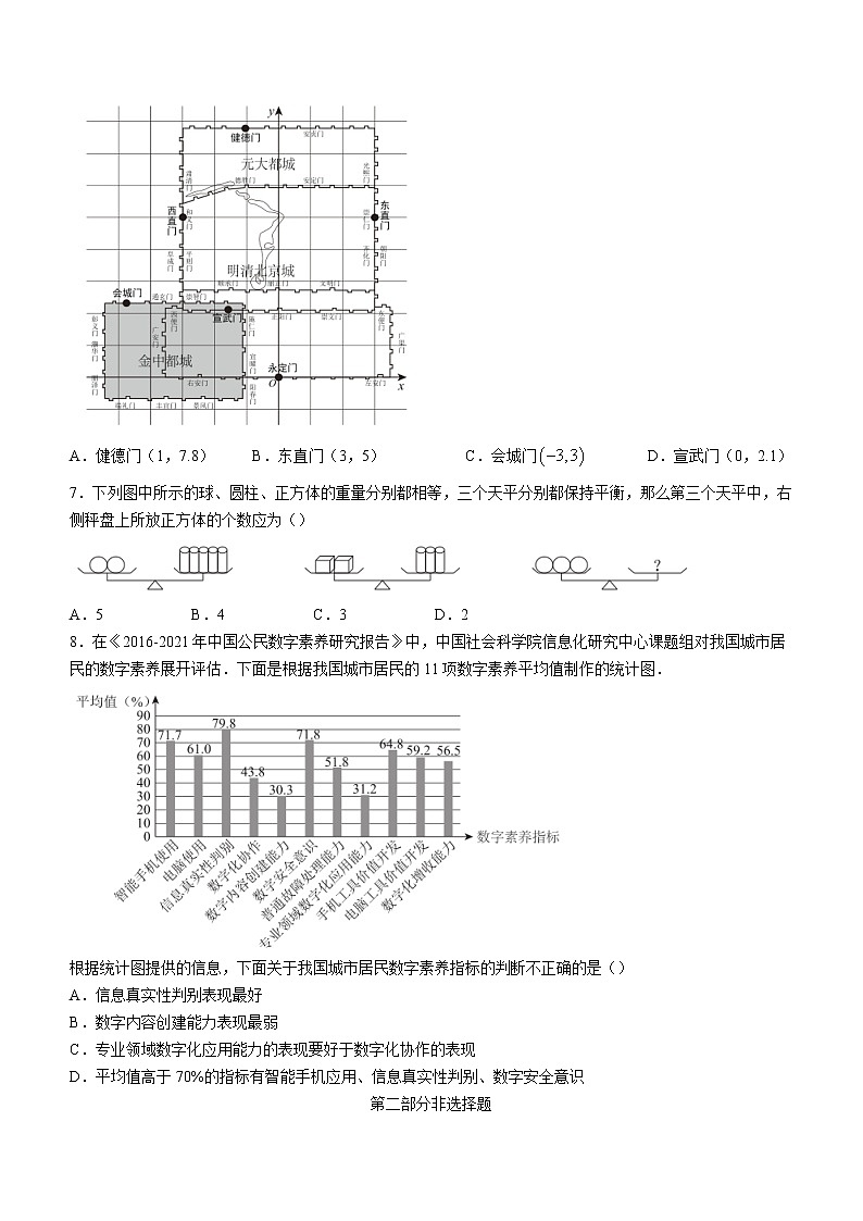北京市西城区2021_2022学年七年级数学下学期期末试题(含答案)02