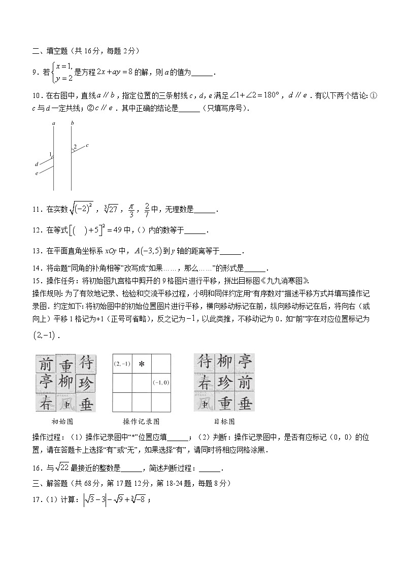 北京市西城区2021_2022学年七年级数学下学期期末试题(含答案)03
