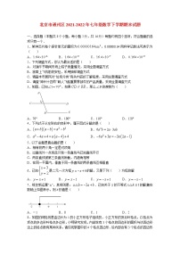 北京市通州区2021_2022年七年级数学下学期期末试题(含答案)