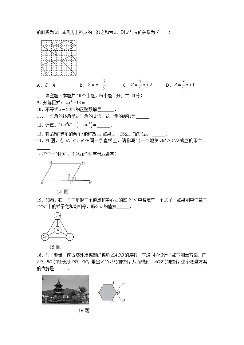 北京市通州区2021_2022年七年级数学下学期期末试题(含答案)02