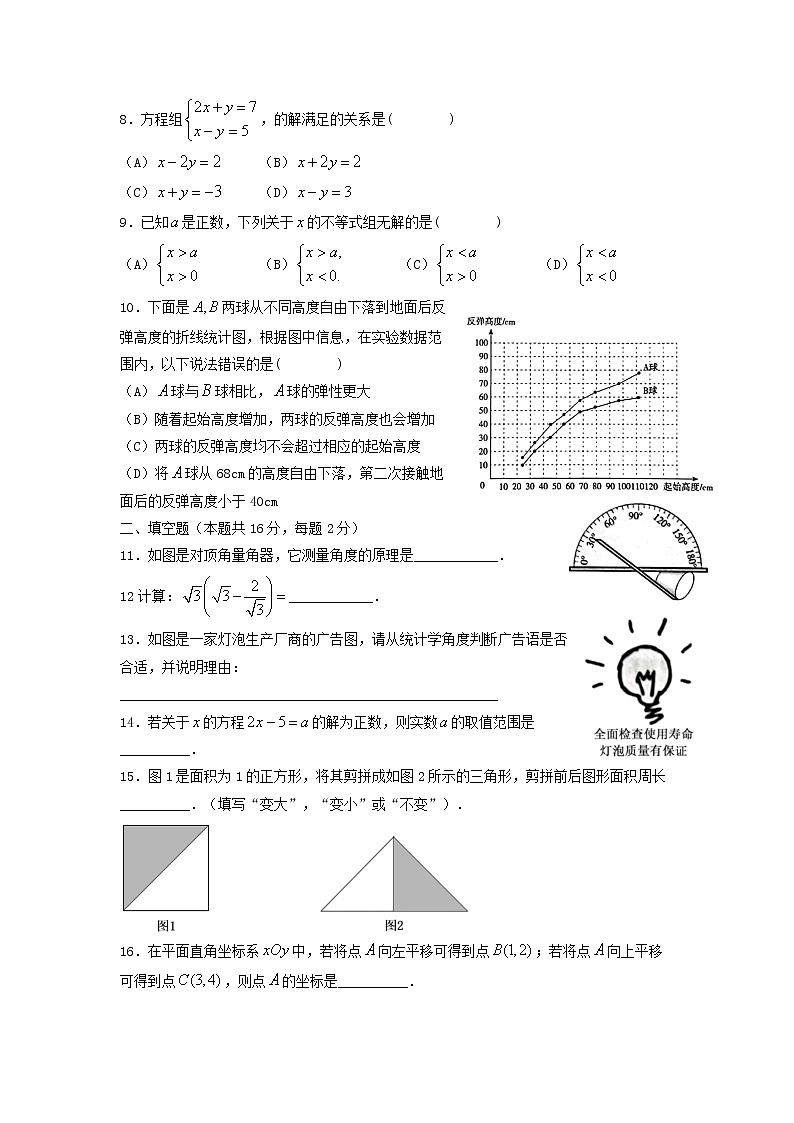 北京市海淀区2021-20222学年七年级数学下学期期末试卷第2页