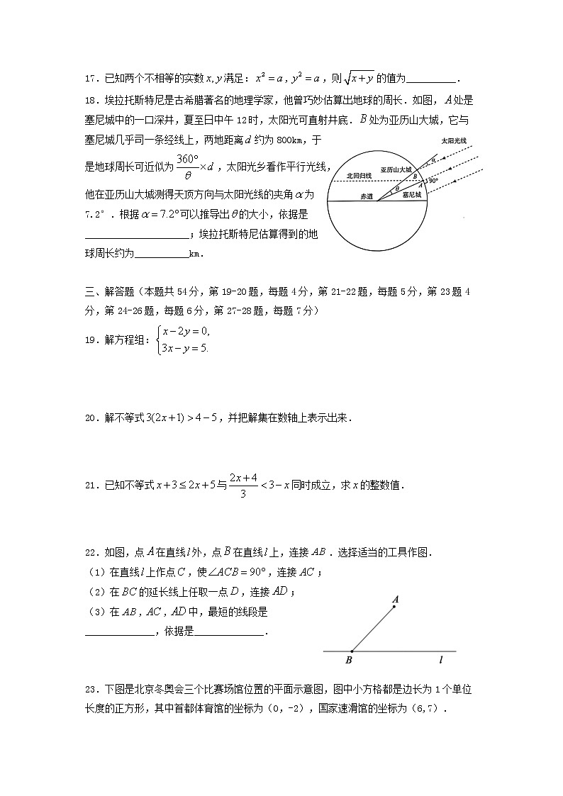 北京市海淀区2021-20222学年七年级数学下学期期末试卷第3页