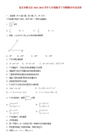 北京市顺义区2021_2022学年七年级数学下学期期末考试试卷(含答案)