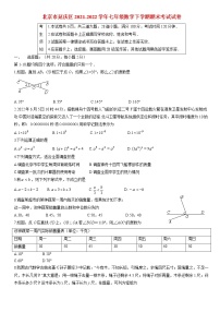 北京市延庆区2021_2022学年七年级数学下学期期末考试试卷(含答案)