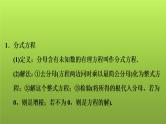 2022年中考数学人教版一轮复习课件：第7课　分式方程的解法及应用