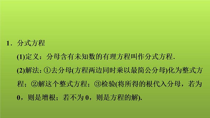 2022年中考数学人教版一轮复习课件：第7课　分式方程的解法及应用02