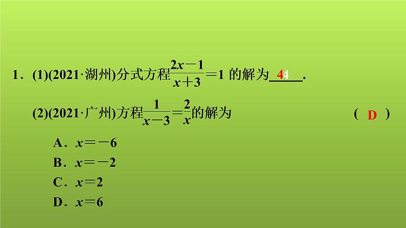 2022年中考数学人教版一轮复习课件：第7课　分式方程的解法及应用03