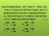 2022年中考数学人教版一轮复习课件：第7课　分式方程的解法及应用
