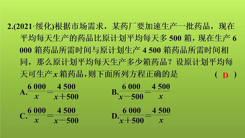 2022年中考数学人教版一轮复习课件：第7课　分式方程的解法及应用05