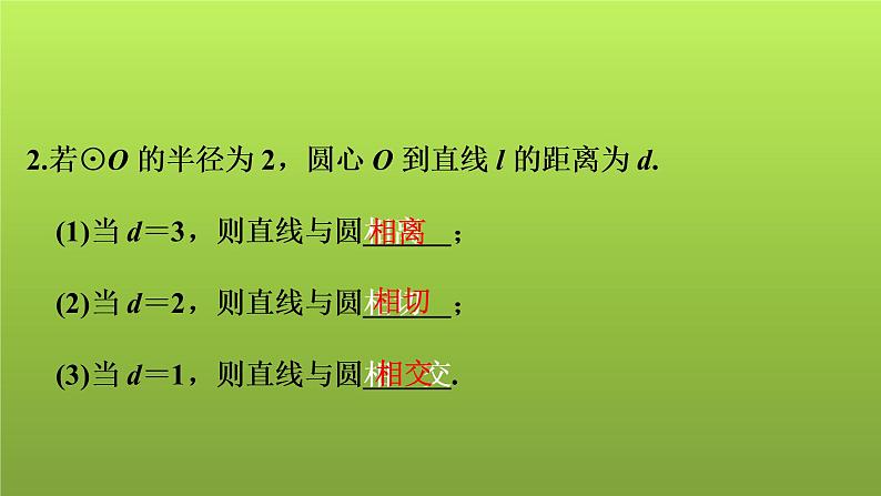 2022年中考数学人教版一轮复习课件：第28课　与圆有关的位置关系第5页