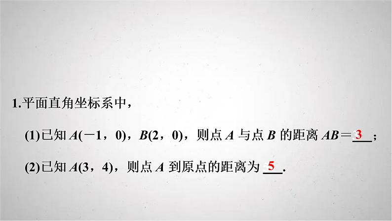 2022年中考数学人教版一轮复习课件：第17课　图形初步第3页
