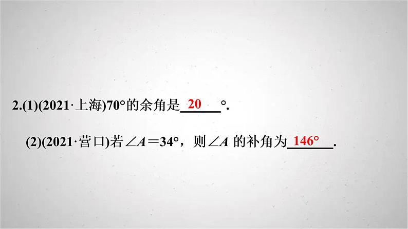2022年中考数学人教版一轮复习课件：第17课　图形初步第5页