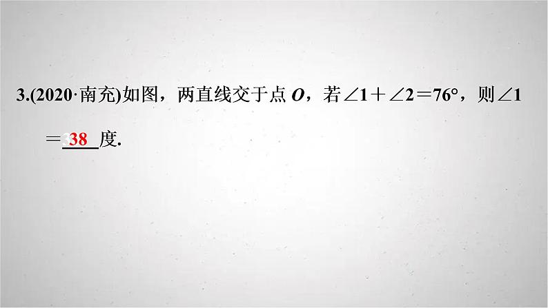 2022年中考数学人教版一轮复习课件：第17课　图形初步第7页