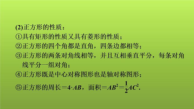 2022年中考数学人教版一轮复习课件：第26课　正方形第3页