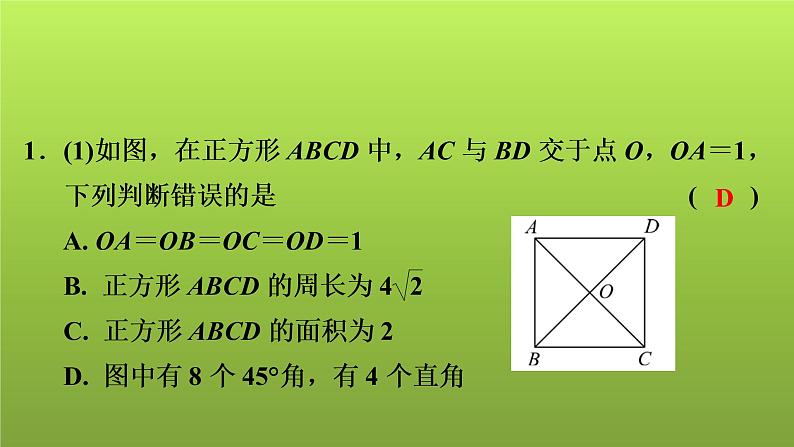 2022年中考数学人教版一轮复习课件：第26课　正方形第4页