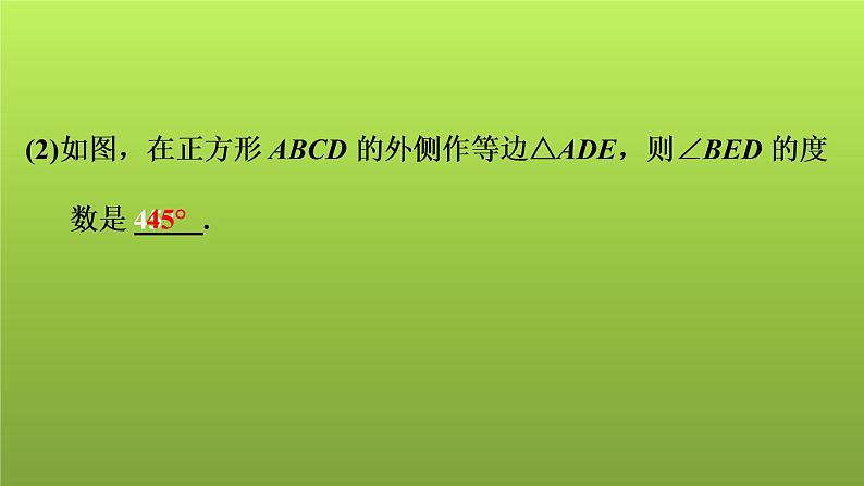 2022年中考数学人教版一轮复习课件：第26课　正方形第5页