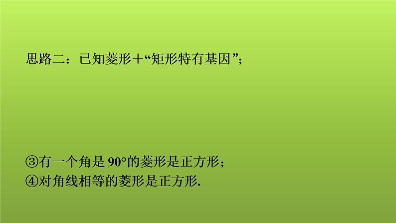 2022年中考数学人教版一轮复习课件：第26课　正方形第7页