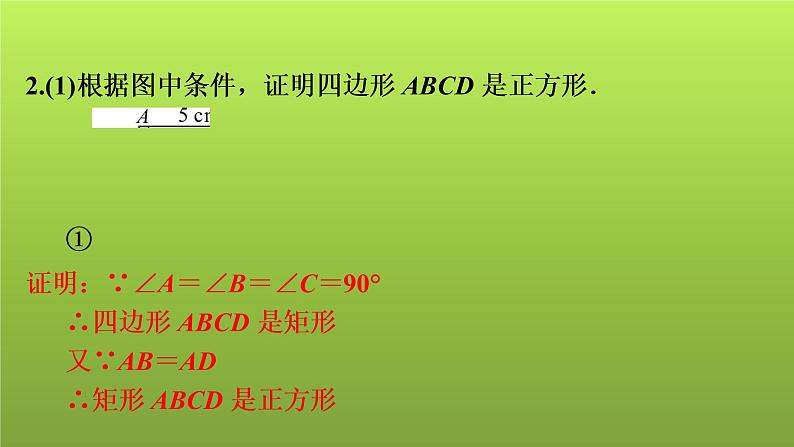 2022年中考数学人教版一轮复习课件：第26课　正方形第8页