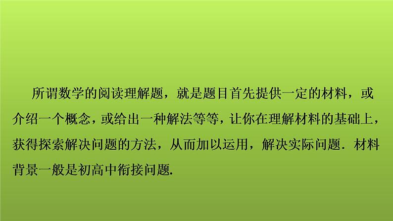 2022年中考数学人教版一轮复习课件：第35课　阅读理解第2页