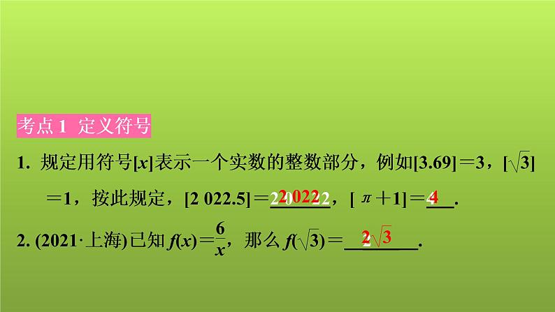 2022年中考数学人教版一轮复习课件：第35课　阅读理解第3页