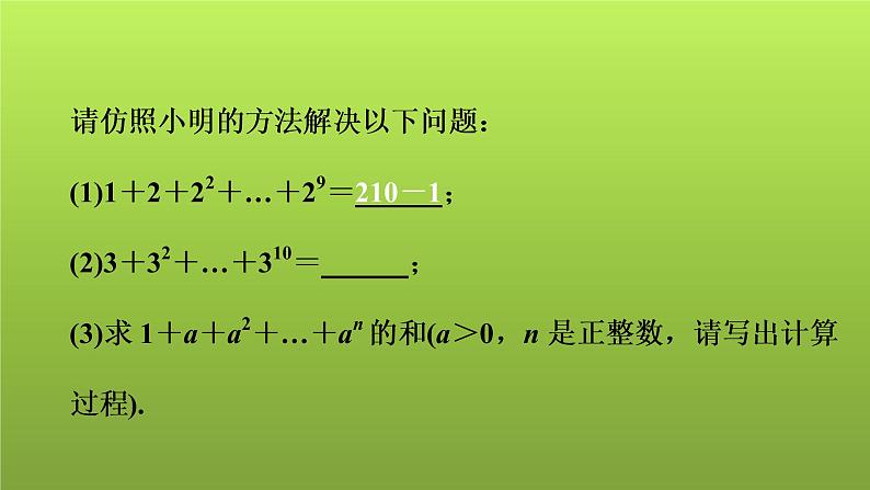 2022年中考数学人教版一轮复习课件：第35课　阅读理解第7页