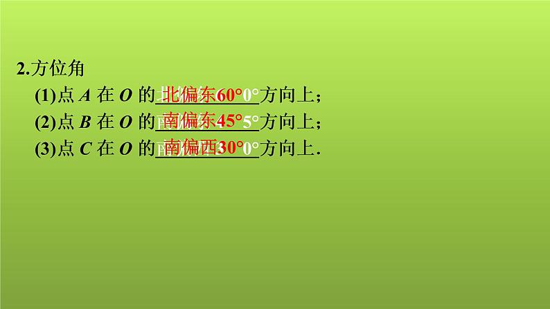 2022年中考数学人教版一轮复习课件：第23课　解直角三角形的应用04