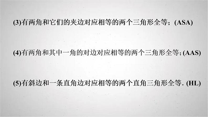 2022年中考数学人教版一轮复习课件：第19课　全等三角形第7页