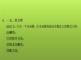 2022年中考数学人教版一轮复习课件：第6课　一元二次方程的解法及应用
