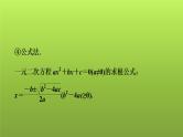 2022年中考数学人教版一轮复习课件：第6课　一元二次方程的解法及应用