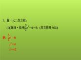 2022年中考数学人教版一轮复习课件：第6课　一元二次方程的解法及应用
