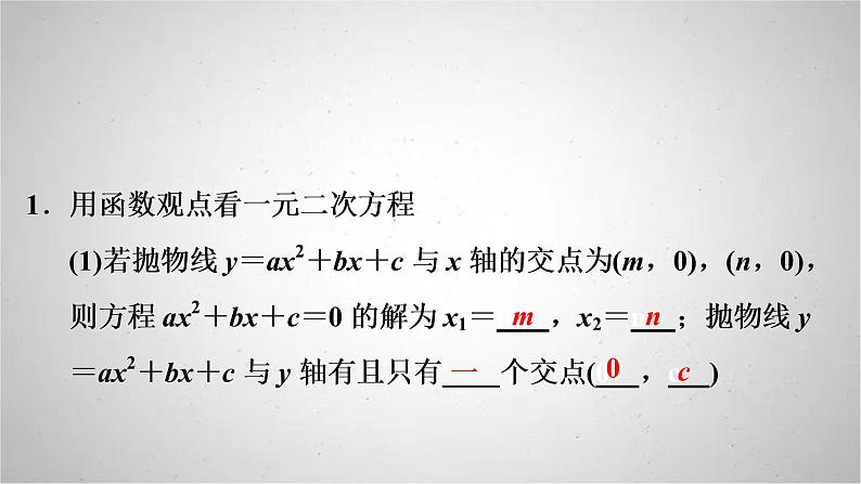 2022年中考数学人教版一轮复习课件：第14课　二次函数(2)第2页