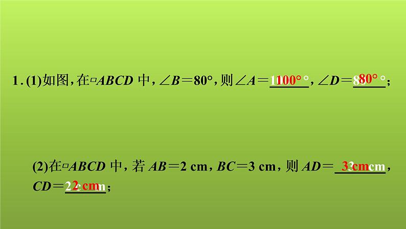 2022年中考数学人教版一轮复习课件：第24课　平行四边形第4页