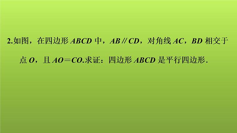 2022年中考数学人教版一轮复习课件：第24课　平行四边形第8页