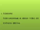 2022年中考数学人教版一轮复习课件：第5课　一次方程(组)的解法及应用
