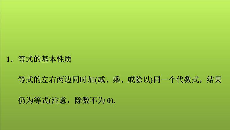 2022年中考数学人教版一轮复习课件：第5课　一次方程(组)的解法及应用02