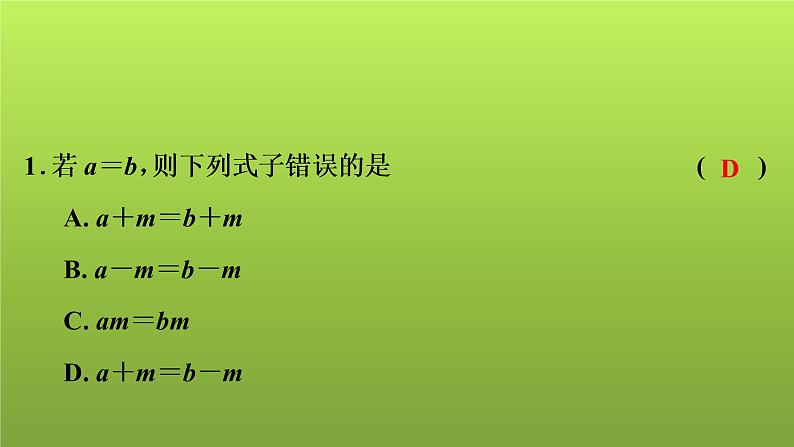 2022年中考数学人教版一轮复习课件：第5课　一次方程(组)的解法及应用03