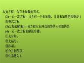 2022年中考数学人教版一轮复习课件：第5课　一次方程(组)的解法及应用