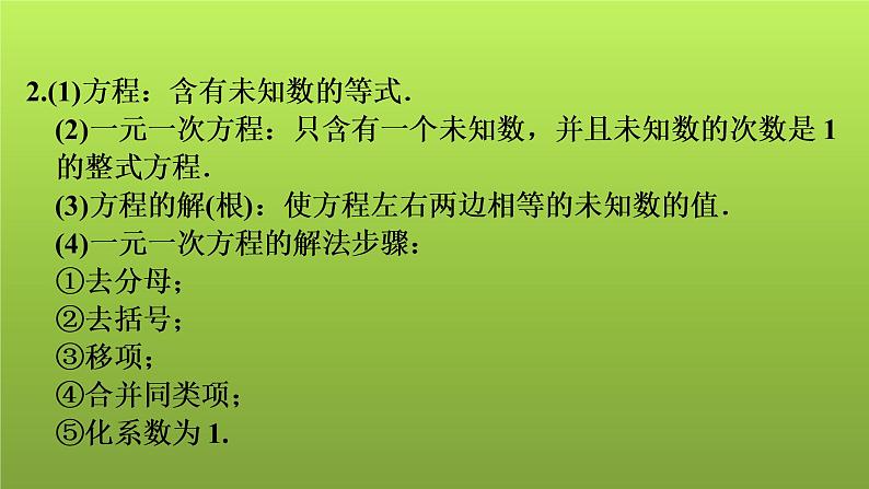 2022年中考数学人教版一轮复习课件：第5课　一次方程(组)的解法及应用04