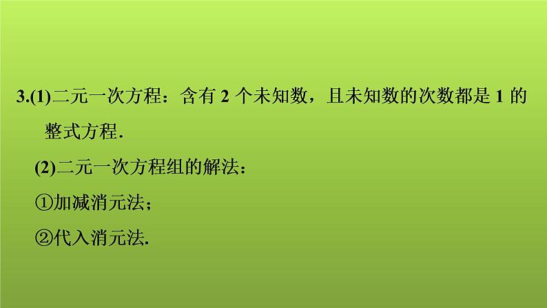 2022年中考数学人教版一轮复习课件：第5课　一次方程(组)的解法及应用07