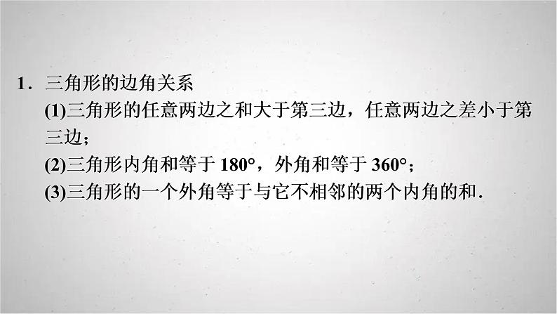 2022年中考数学人教版一轮复习课件：第18课　三角形与多边形02